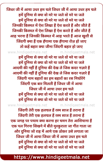 lyrics of song Jidhar Ji Me Aaya Udhar Hum Chale
