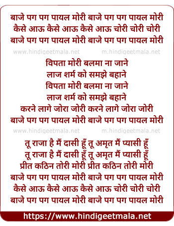 lyrics of song Baaje Pag Pag Payal Mori Kaise Aau