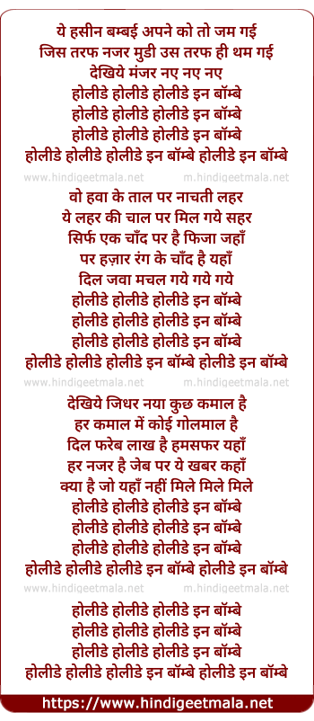 lyrics of song Ye Haseen Bambai Apne Ko To Jam Gai