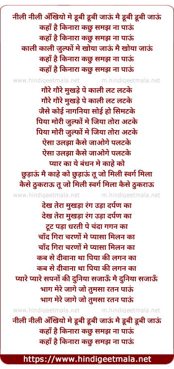 lyrics of song Nili Nili Ankhiyo Me Dubi