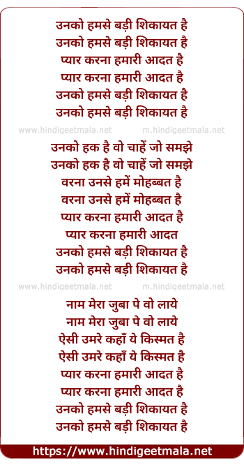 lyrics of song Unko Humse Badi Shikayat Hai