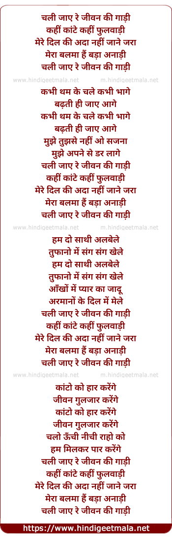 lyrics of song Chali Jaye Re Jeevan Ki Gaadi