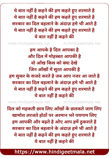 lyrics of song Ye Baat Nahi Hai Kehne Ki