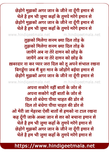 lyrics of song Chhedoge Agar Mujhko Jaan Ke