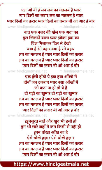 lyrics of song Love Ka Matlab Hai Pyar Pyar Dilo Karar