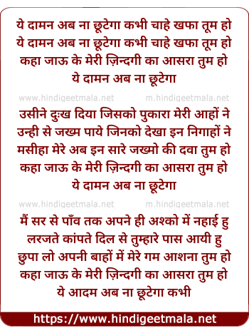 lyrics of song Ye Daman Ab Na Chhutega Kabhi Chahe Khafa Tum Ho