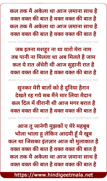 lyrics of song Waqt Waqt Ki Baat