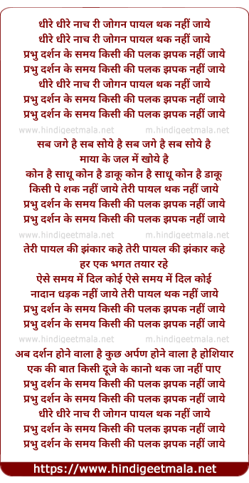 lyrics of song Dhire Dhire Nach Ri Jogan