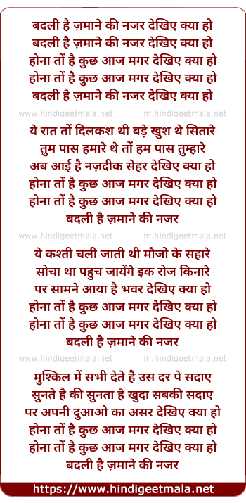 lyrics of song Badli Hai Zamane Ki Nazar Dekhiye Kya Ho
