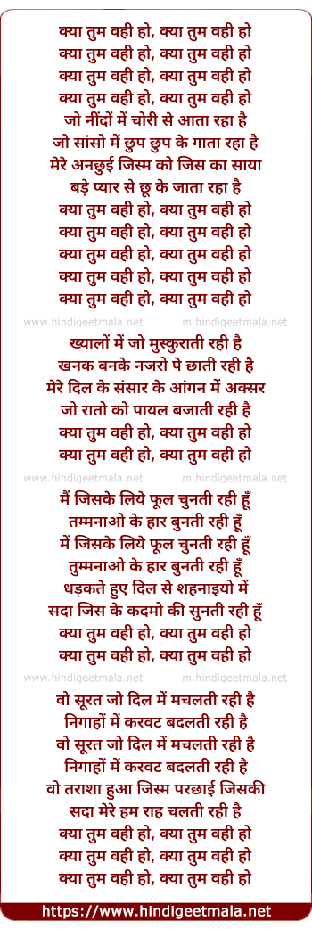 lyrics of song Kya Tum Wohi Ho Kya Tum Wohi Ho