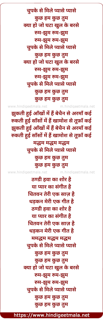 lyrics of song Chupke Se Mile Pyase Pyase