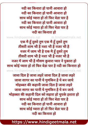 lyrics of song Aadi Ka Kinara Ho Pani Aawara Ho