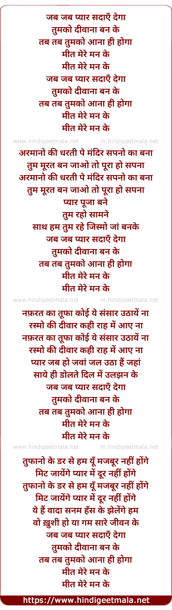 lyrics of song Meet Mere Man Ke