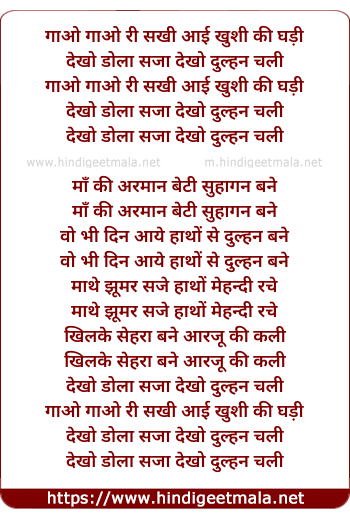 lyrics of song Gao Gao Ri Sakhi Aayi Khushi Ki Ghadi