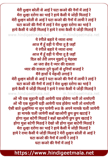 lyrics of song Meri Dulhan Bareli Se Aayi Re Aayi Re