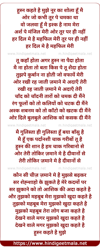 lyrics of song Husn Kehte Hai Mujhe Noor Ka Shola