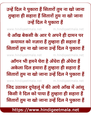 lyrics of song Unhe Dil Ne Pukara Hai