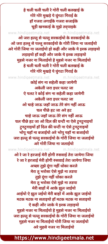lyrics of song Chali Chali Re Gori