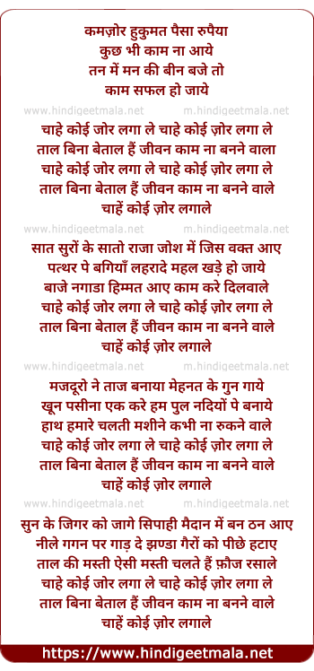 lyrics of song Chahe Koi Zor Laga Le