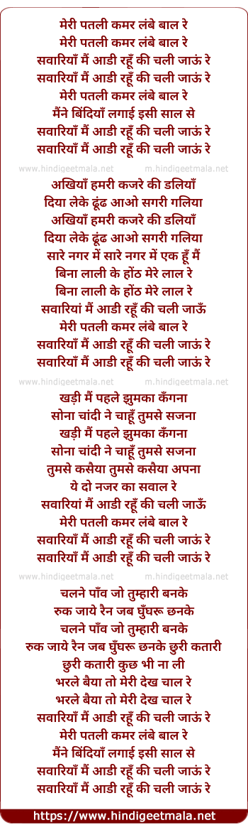 lyrics of song Meri Patali Kamar Lambe Baal Re