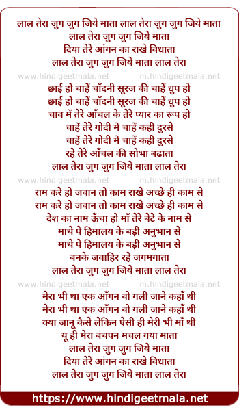 lyrics of song Laal Tera Jug Jug Jiye Mata