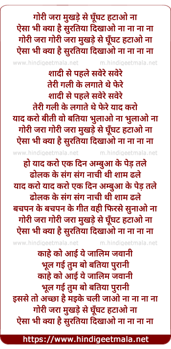 lyrics of song Gori Zara Mukhde Se Ghunghat Hataao Na