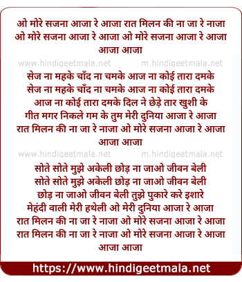 lyrics of song O More Sajna Aaja Re Aaja Raat Milan Ki
