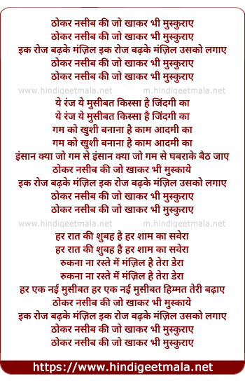 lyrics of song Thokar Naseeb Ki Jo Kha Kar Bhi Muskuraye