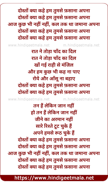 lyrics of song Dosto Kya Kahe Hum Tumse