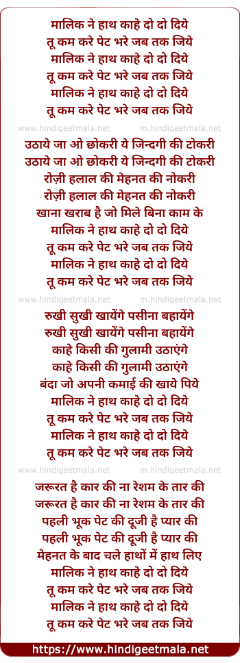 lyrics of song Maalik Ne Hath Kahe Do Do Diye