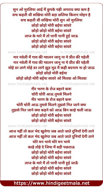 lyrics of song Chhodo Chhodo Mori Baiya