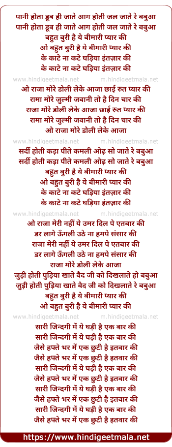 lyrics of song Pani Hota Doob Hi Jate Aag Hoti Jal Jate