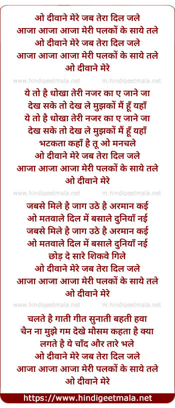 lyrics of song O Deewane Mere Jab Tera Dil Jale