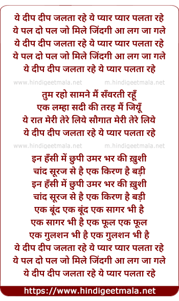 lyrics of song Ye Deep Jalta Rahe
