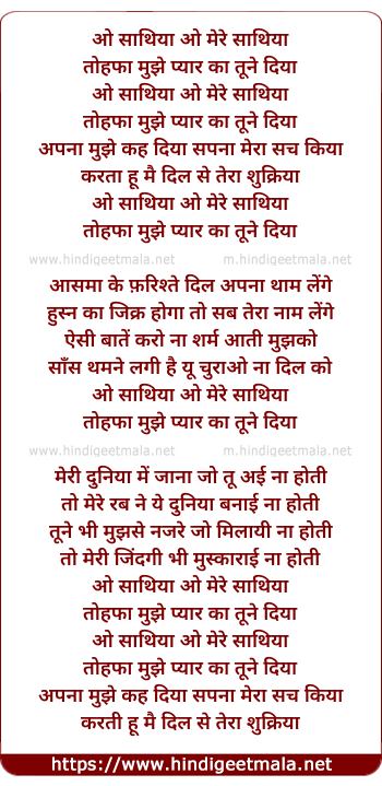 lyrics of song O Saathiya Mere Sathiya Tohfa Mujhe Pyar Ka Tune Diya