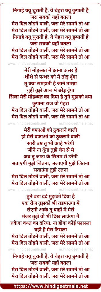 lyrics of song Nigahe Kyu Churati Hai