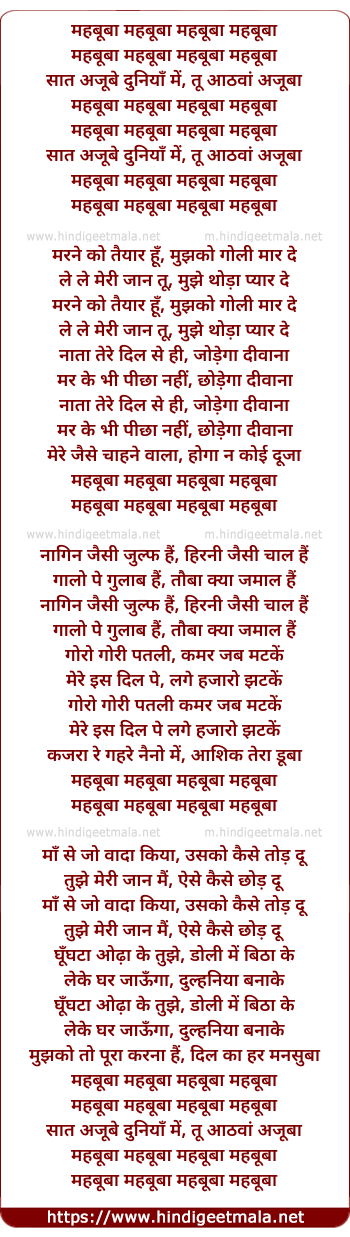 lyrics of song Mehbuba Mehbuba Saat Ajube Duniya