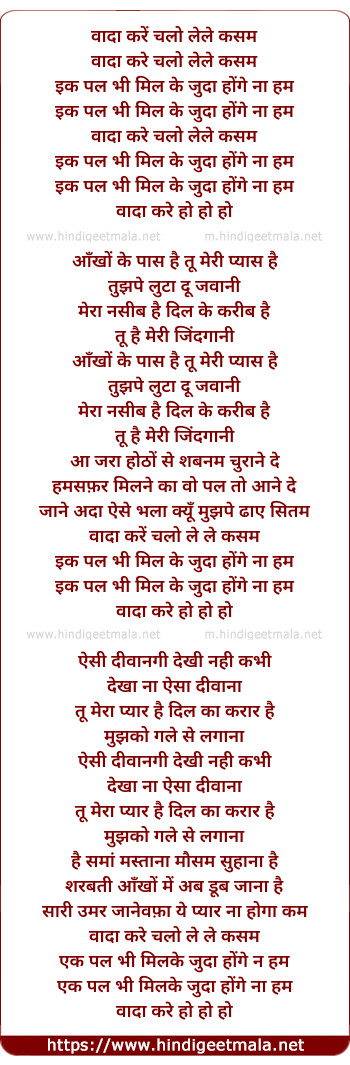 lyrics of song Wada Kare Chalo Le Le Kasam