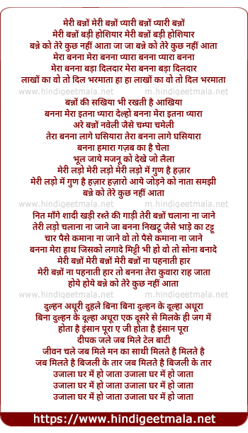 lyrics of song Meri Banno Pyari Banno
