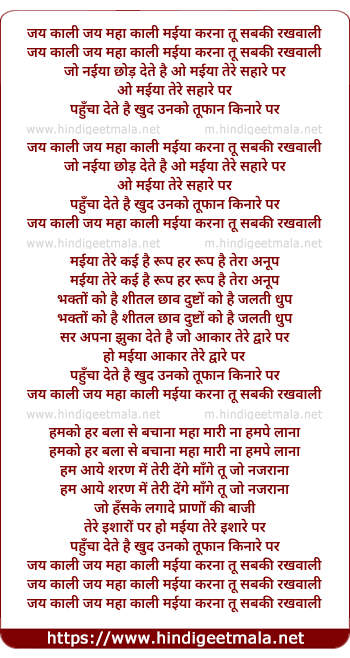 lyrics of song Jai Kali Jai Kali Maiyya