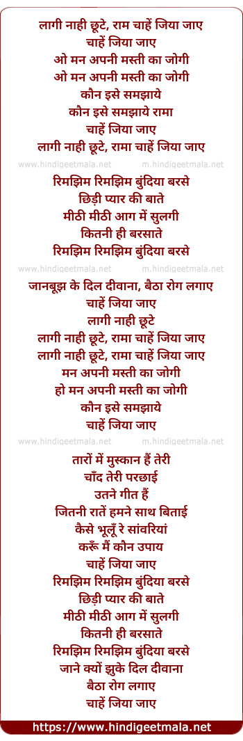 lyrics of song Laagi Naahi Chhute Ram Chahe Jiya Jaye