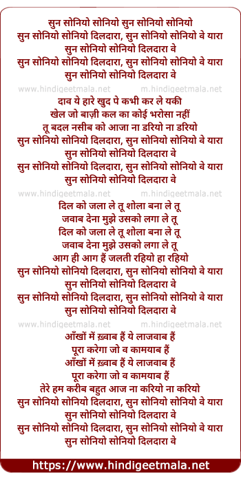 lyrics of song Sun Suniyo Suniyo Dildara