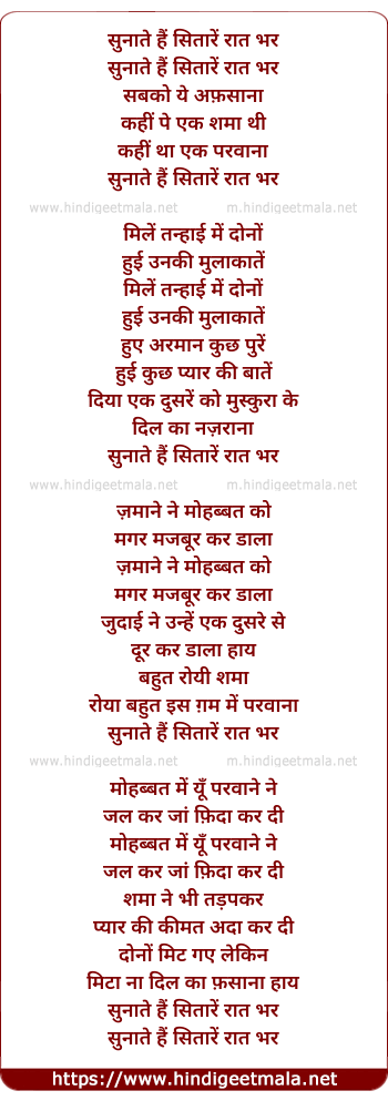 lyrics of song Sunate Hai Sitare Raat Bhar Sabko Ye Afsana