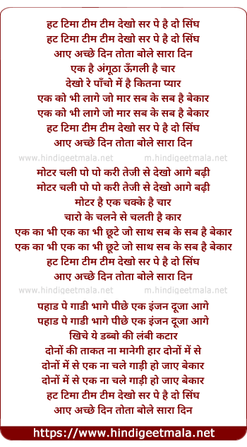 lyrics of song Hat Tima Timtim Dekho Sar Pe Ha Do Sing
