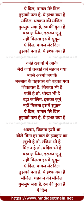 lyrics of song Ae Dil Pagal Mere Dil Tujhko Pta Hai (Female)