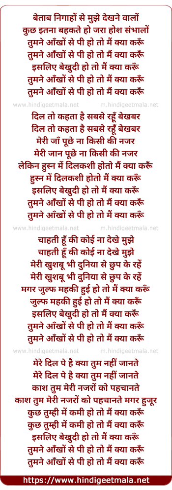 lyrics of song Tumne Ankho Se Pee Ho To