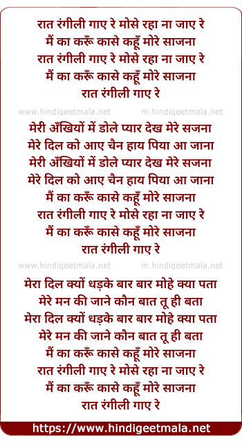 lyrics of song Raat Rangili Gaye Re Mose Raha Na Jaye Re