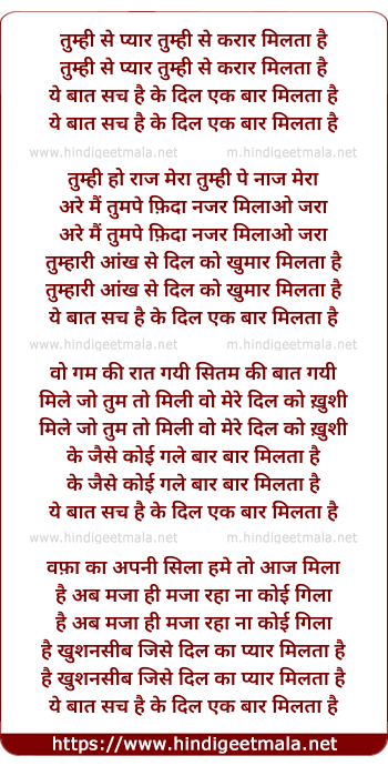 lyrics of song Tumhi Se Pyar Tumhi Se Qarar Milta Hai