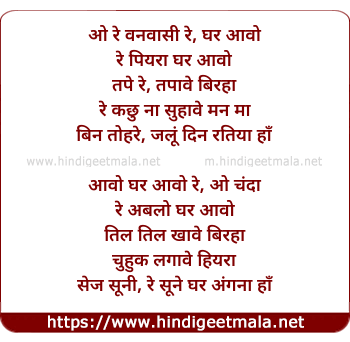 lyrics of song O Re Banwasi