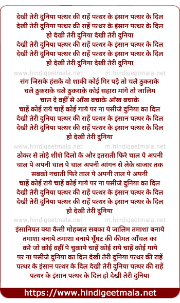 lyrics of song Dekhi Teri Duniya Pathar Ki Rahe